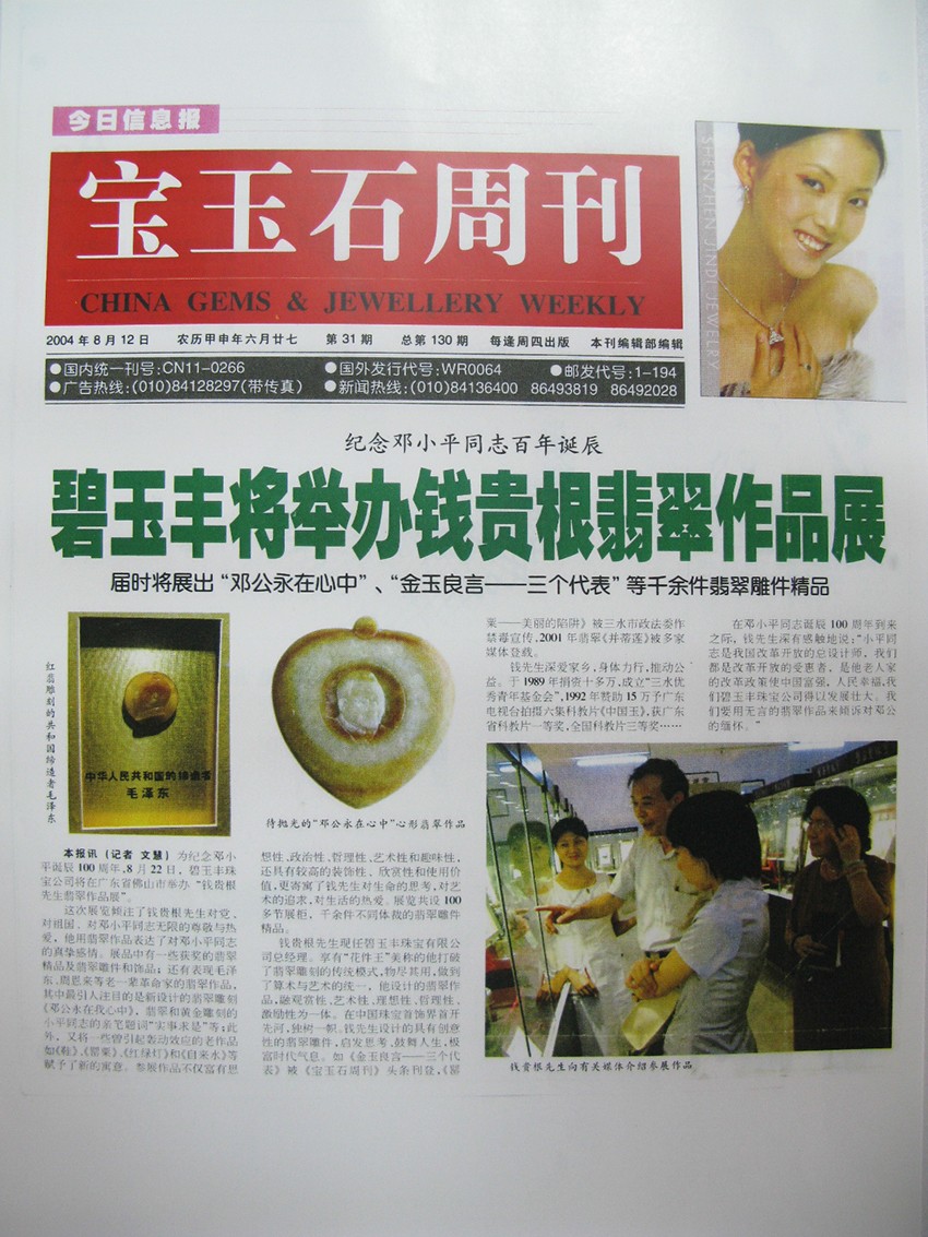 2004.8今日信息报(1).jpg