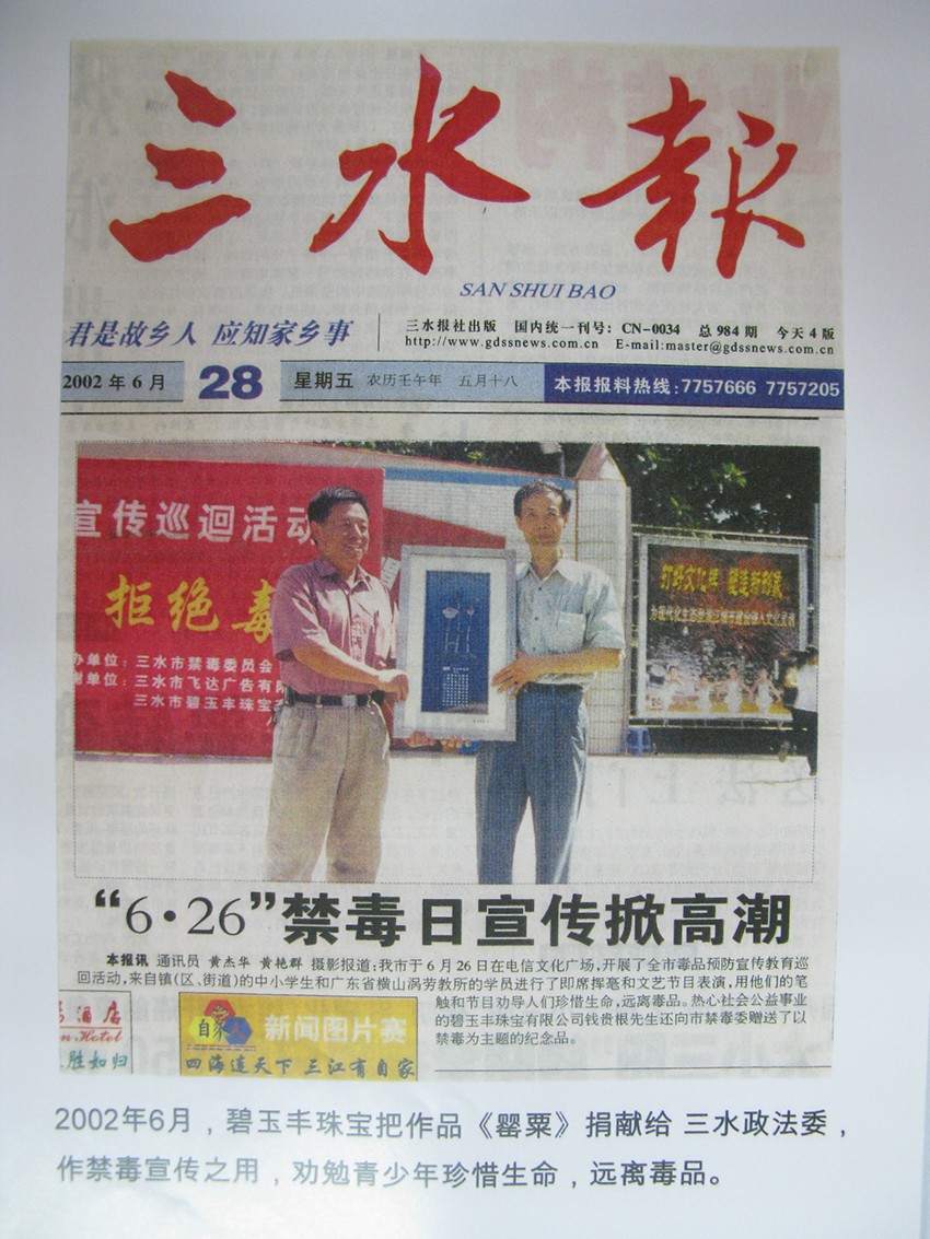 2006.2三水报(1).jpg